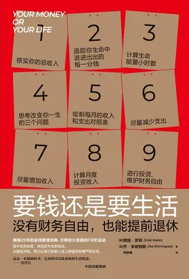 要钱还是要生活